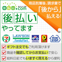 後払い.com【後払いドットコム】コンビニ・銀行・郵便局で後払い決済